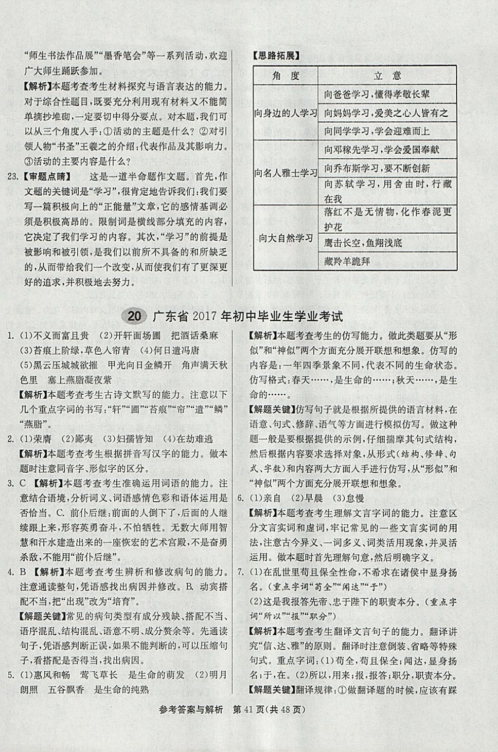 2018年春雨教育考必勝2017安徽省中考試卷精選語文 參考答案第41頁