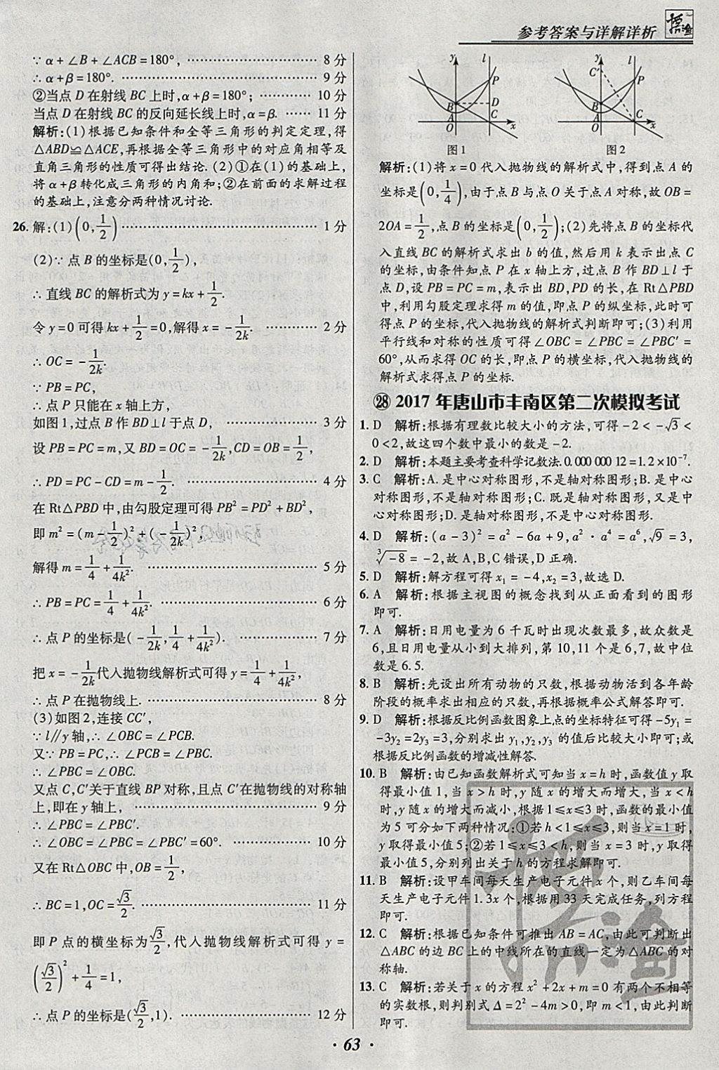 2018年授之以渔河北各地市中考试题汇编数学河北专用 参考答案第63页