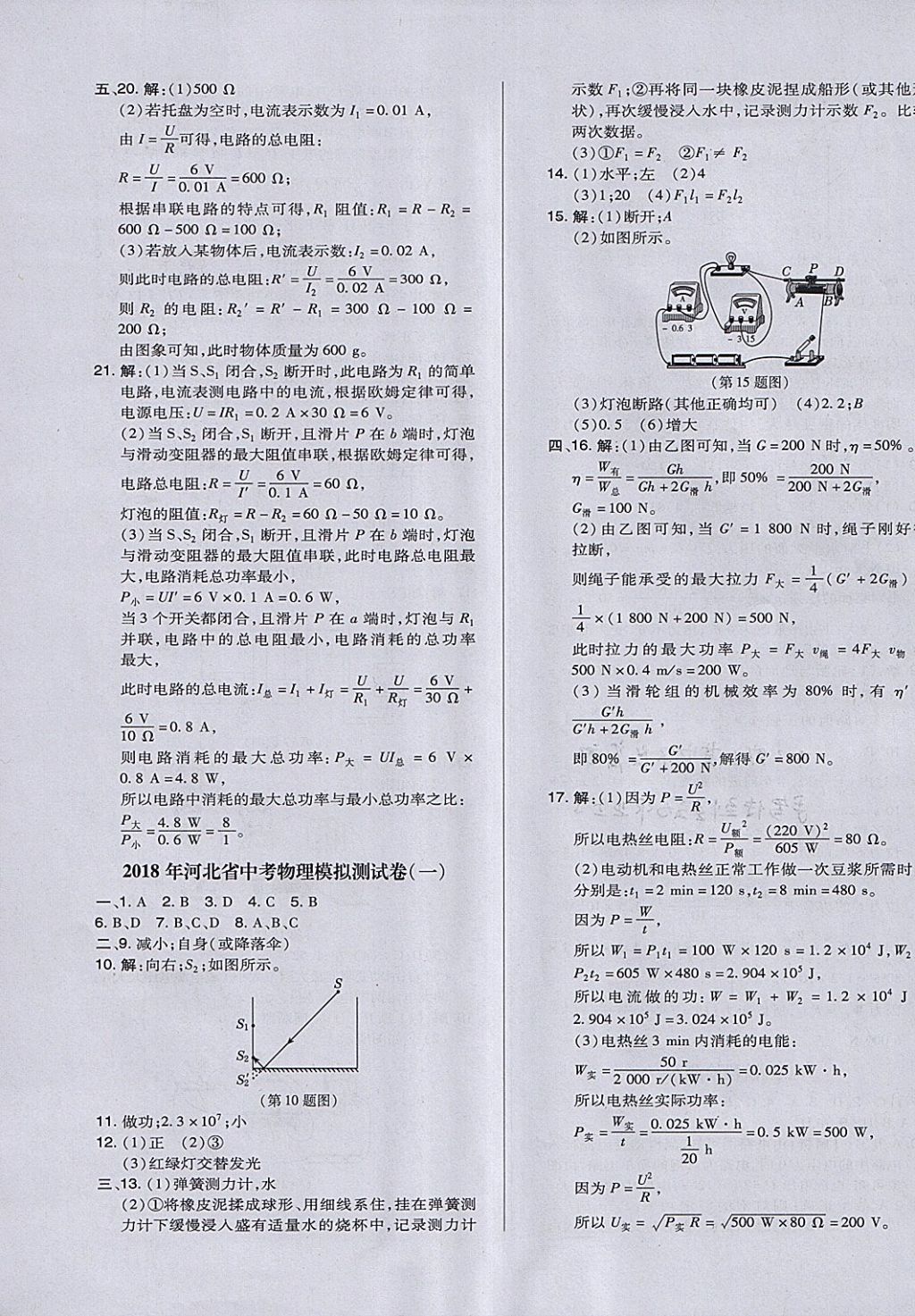 2018年榮德基點(diǎn)撥中考物理河北專用 參考答案第45頁