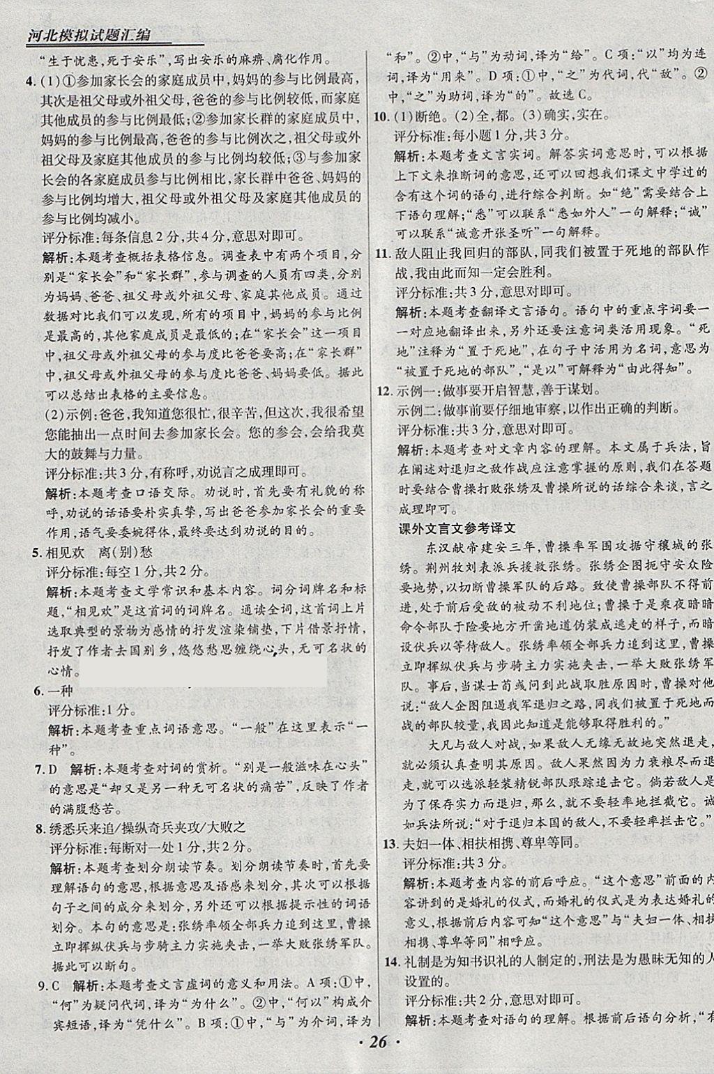 2018年授之以渔河北各地市中考试题汇编语文河北专用 参考答案第26页