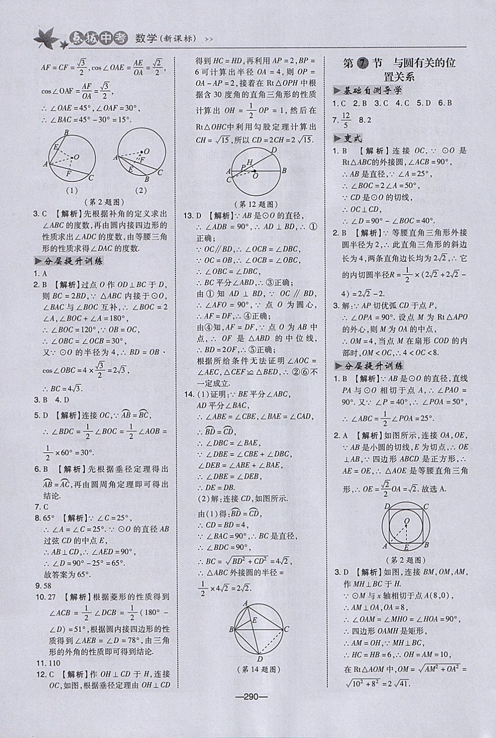 2018年榮德基點撥中考數(shù)學河北專用 參考答案第22頁