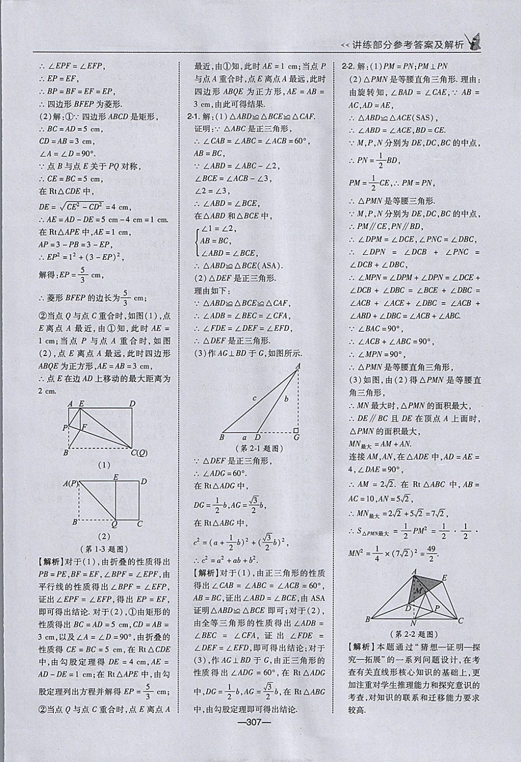 2018年榮德基點撥中考數(shù)學(xué)河北專用 參考答案第39頁