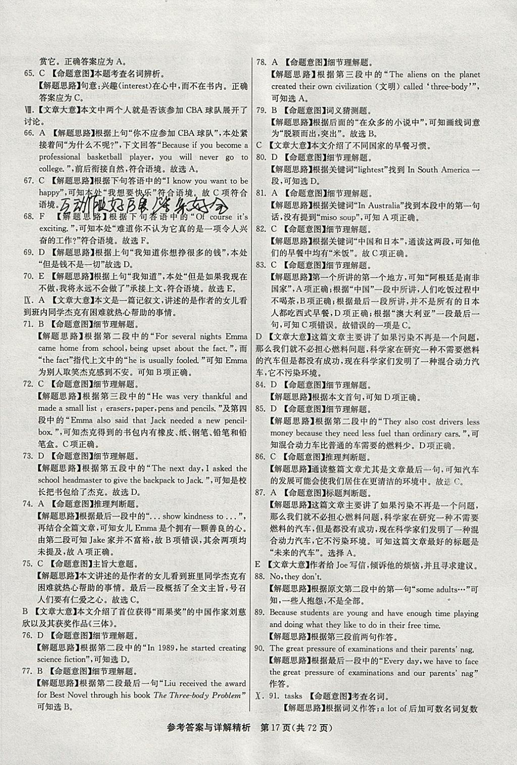 2018年春雨教育考必勝2017安徽省中考試卷精選英語 參考答案第17頁