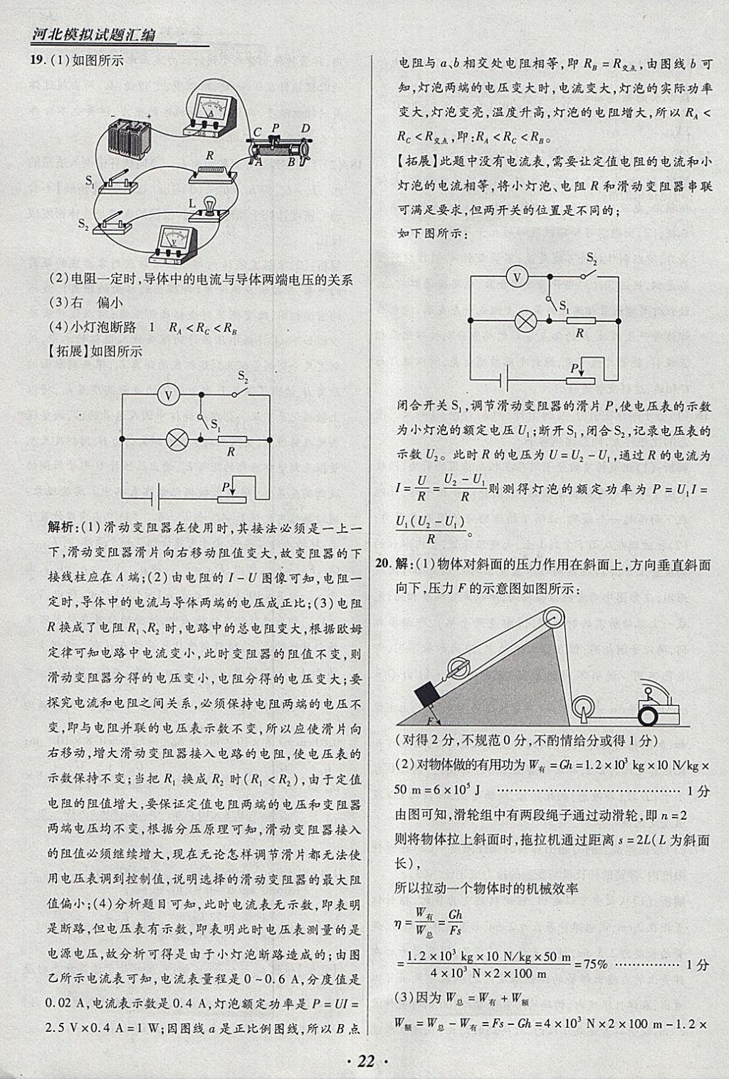 2018年授之以漁河北各地市中考試題匯編物理河北專用 參考答案第22頁(yè)