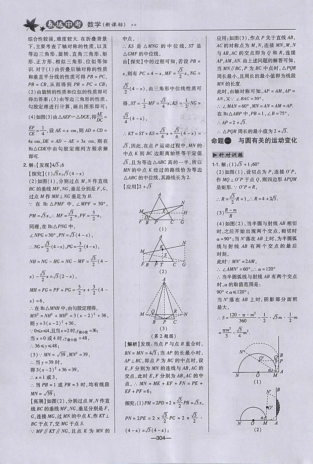 2018年荣德基点拨中考数学河北专用 参考答案第36页