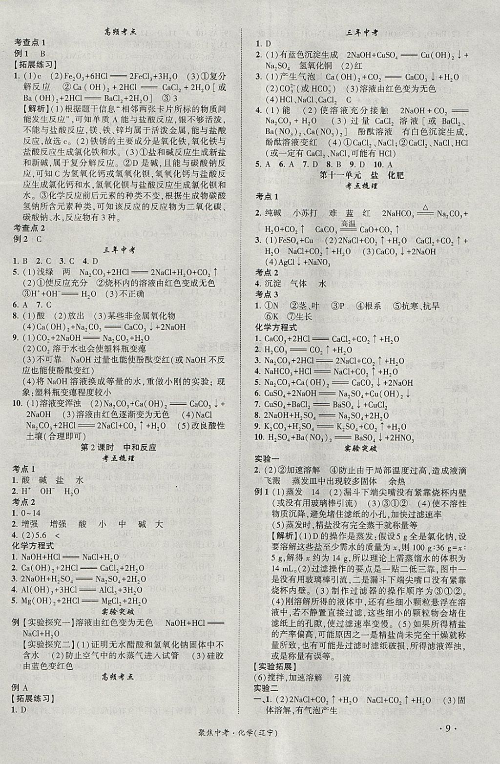 2018年聚焦中考化学辽宁专版 参考答案第9页