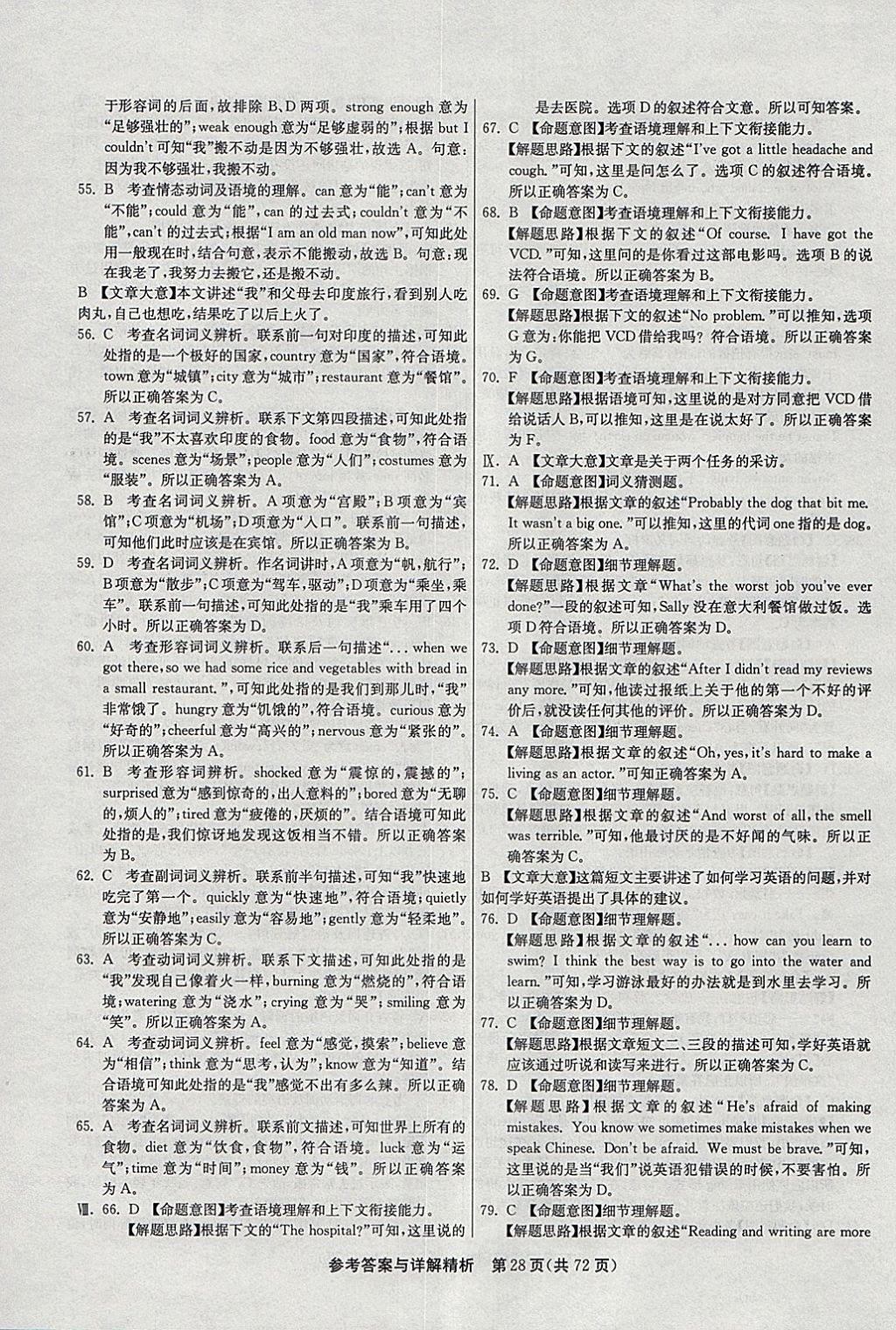 2018年春雨教育考必勝2017安徽省中考試卷精選英語 參考答案第28頁