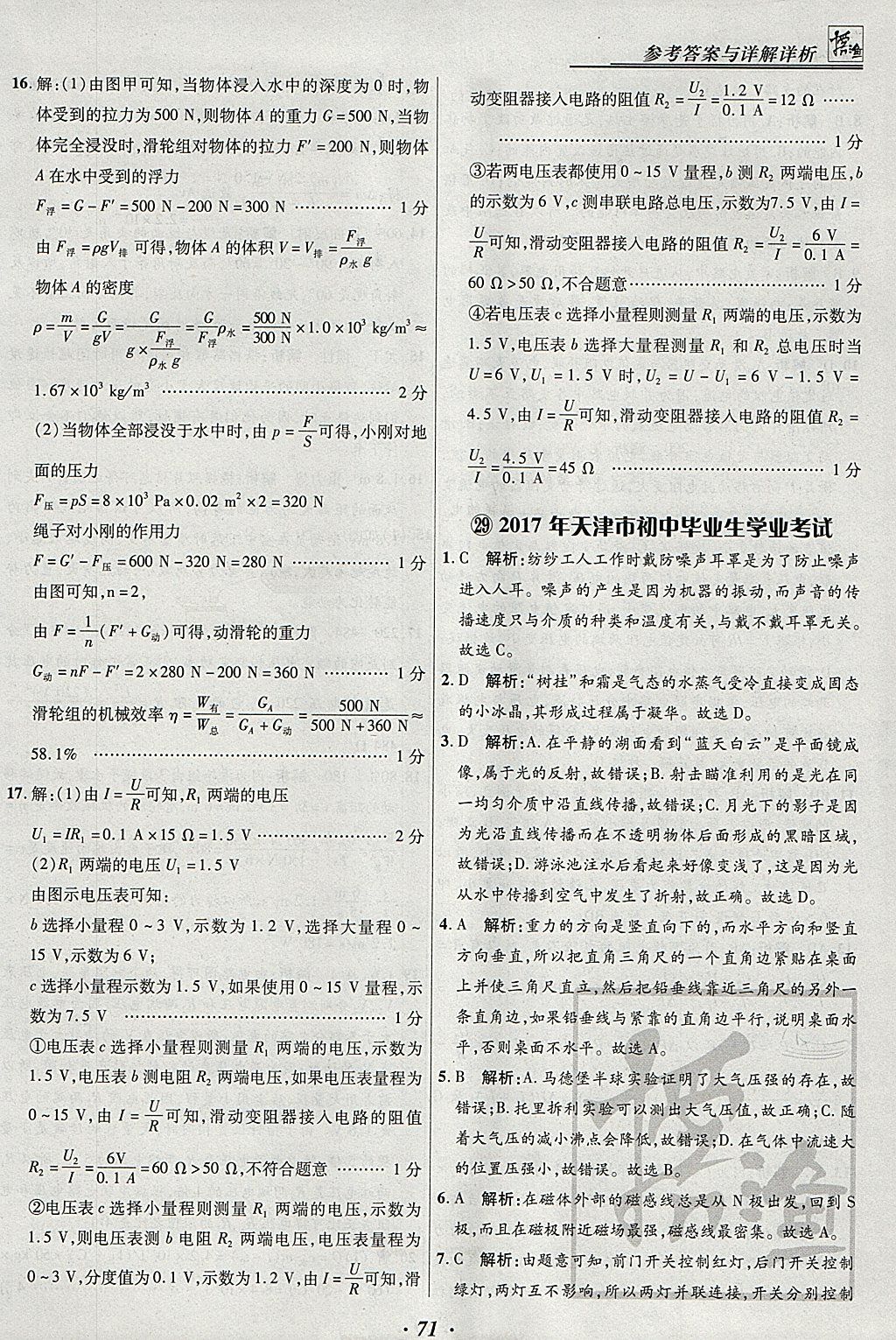 2018年授之以漁河北各地市中考試題匯編物理河北專用 參考答案第71頁