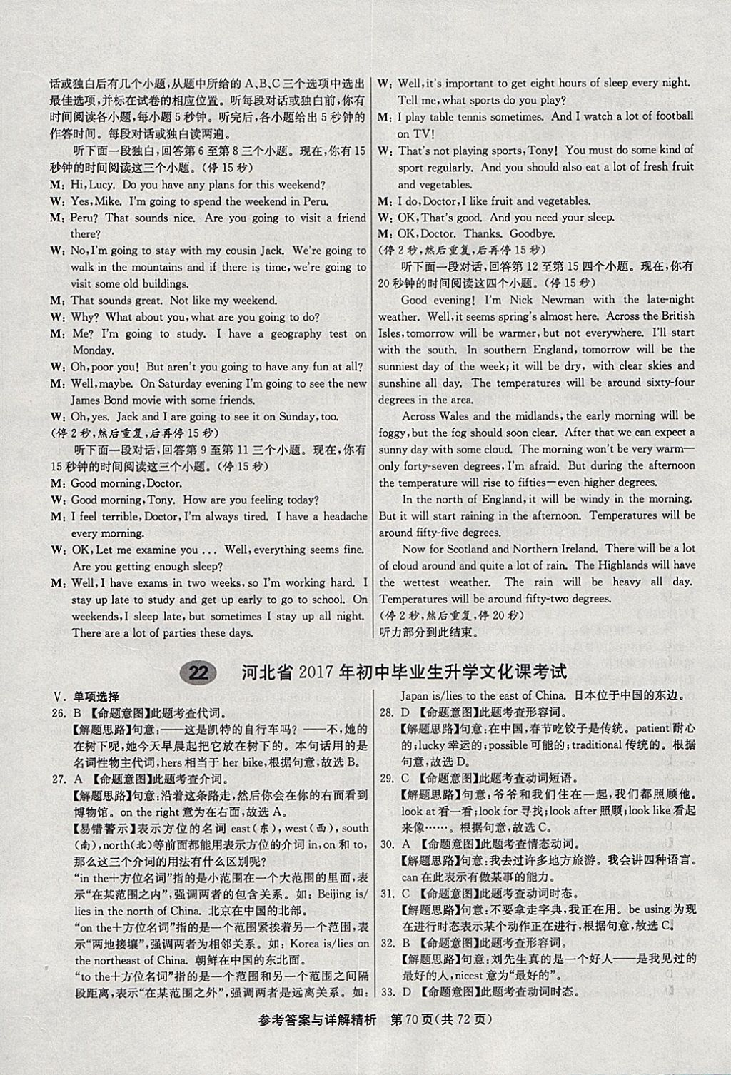 2018年春雨教育考必勝2017安徽省中考試卷精選英語 參考答案第70頁