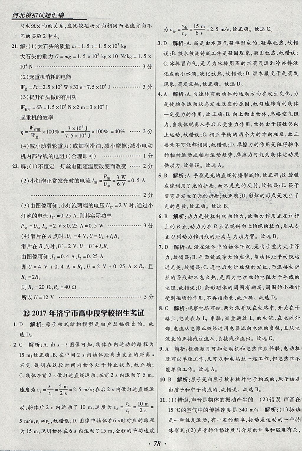 2018年授之以渔河北各地市中考试题汇编物理河北专用 参考答案第78页