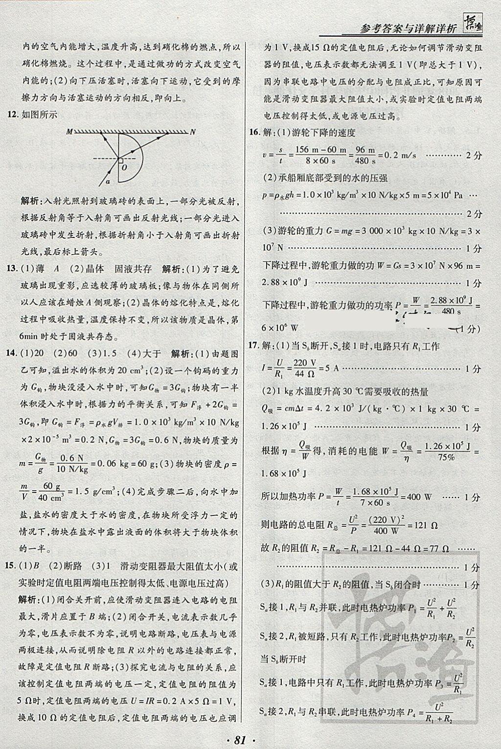 2018年授之以漁河北各地市中考試題匯編物理河北專用 參考答案第81頁