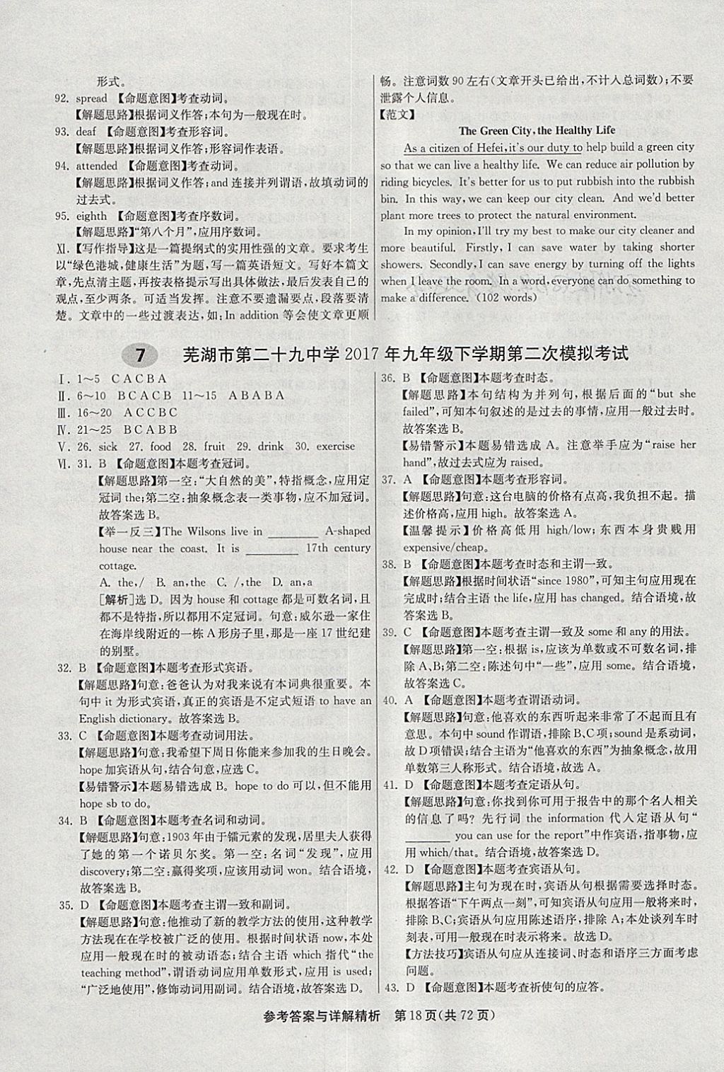 2018年春雨教育考必勝2017安徽省中考試卷精選英語 參考答案第18頁