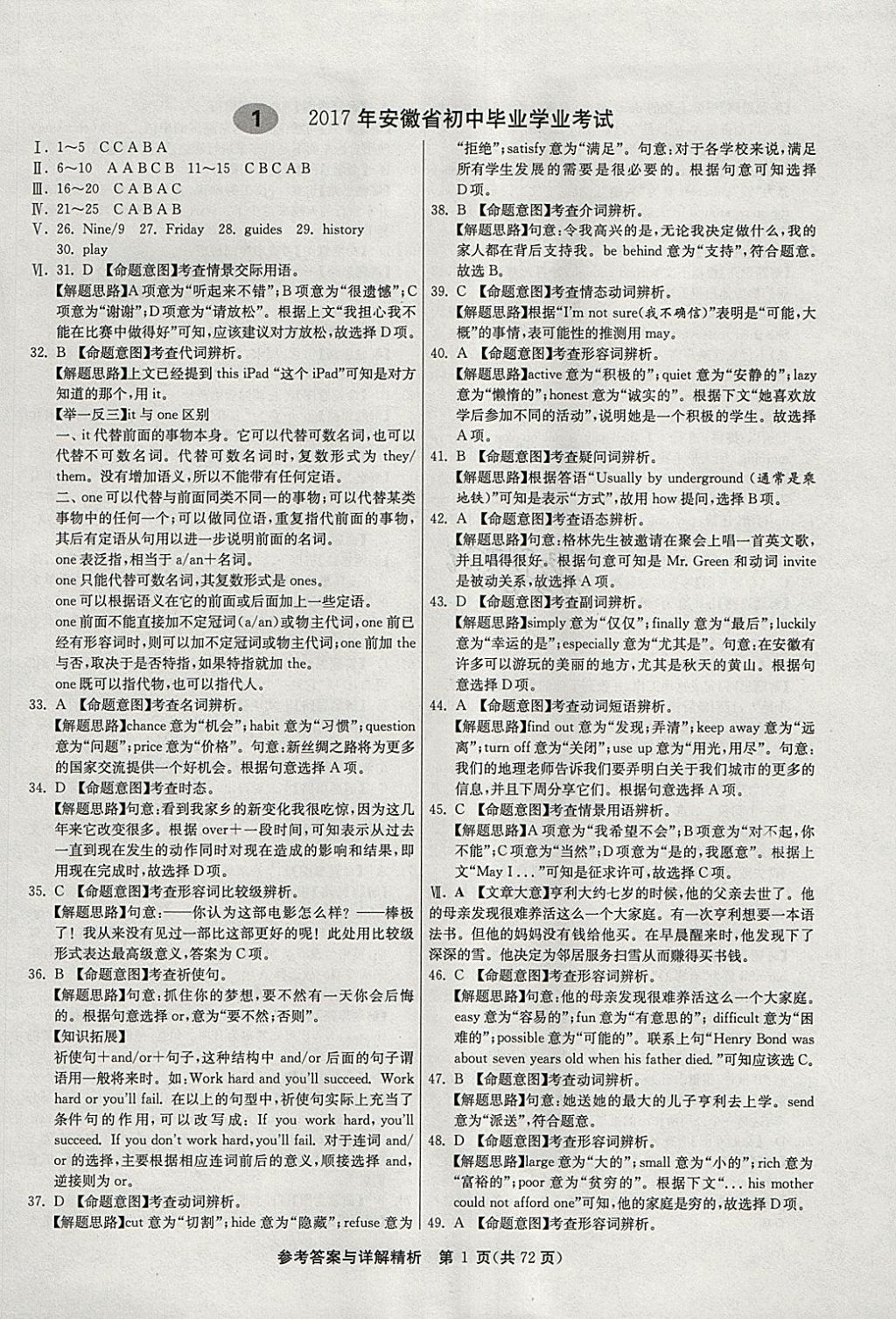 2018年春雨教育考必勝2017安徽省中考試卷精選英語 參考答案第1頁