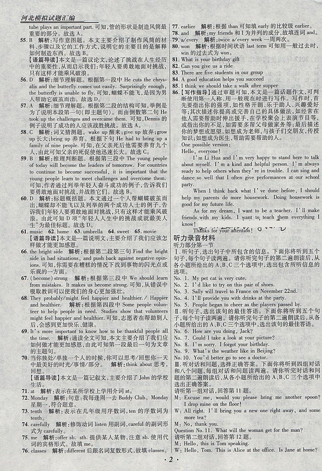 2018年授之以漁河北各地市中考試題匯編英語河北專用 參考答案第2頁