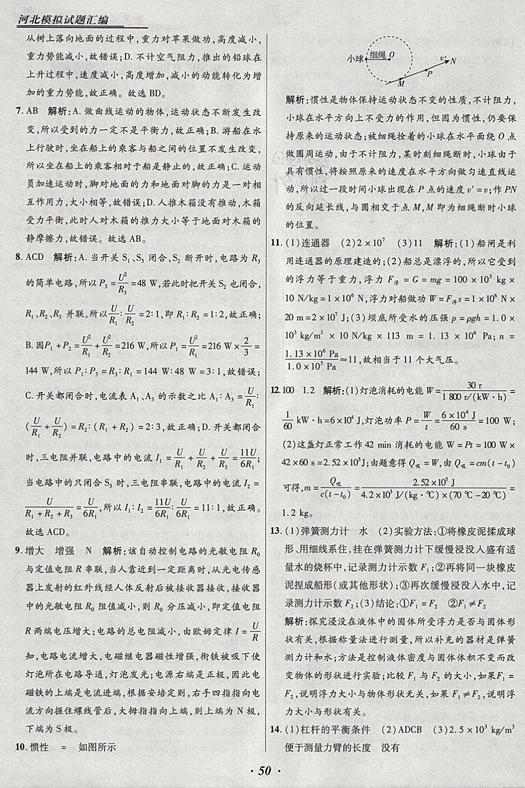 2018年授之以渔河北各地市中考试题汇编物理河北专用 参考答案第50页