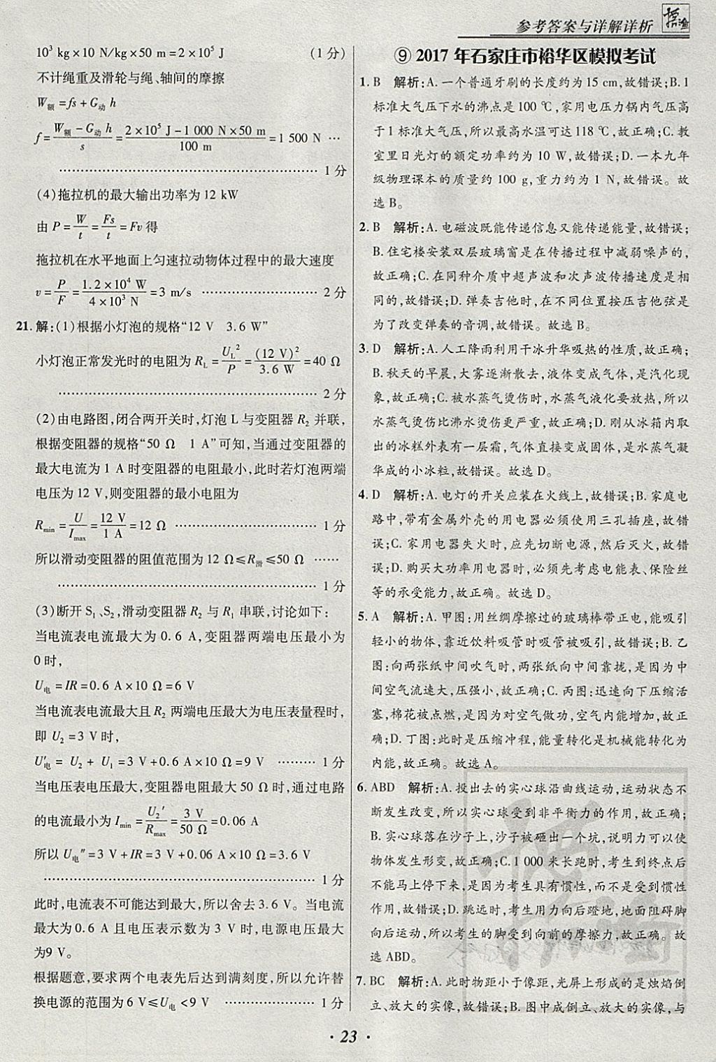 2018年授之以渔河北各地市中考试题汇编物理河北专用 参考答案第23页