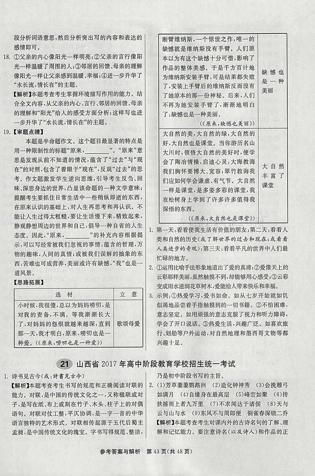 2018年春雨教育考必勝2017安徽省中考試卷精選語文 參考答案第43頁