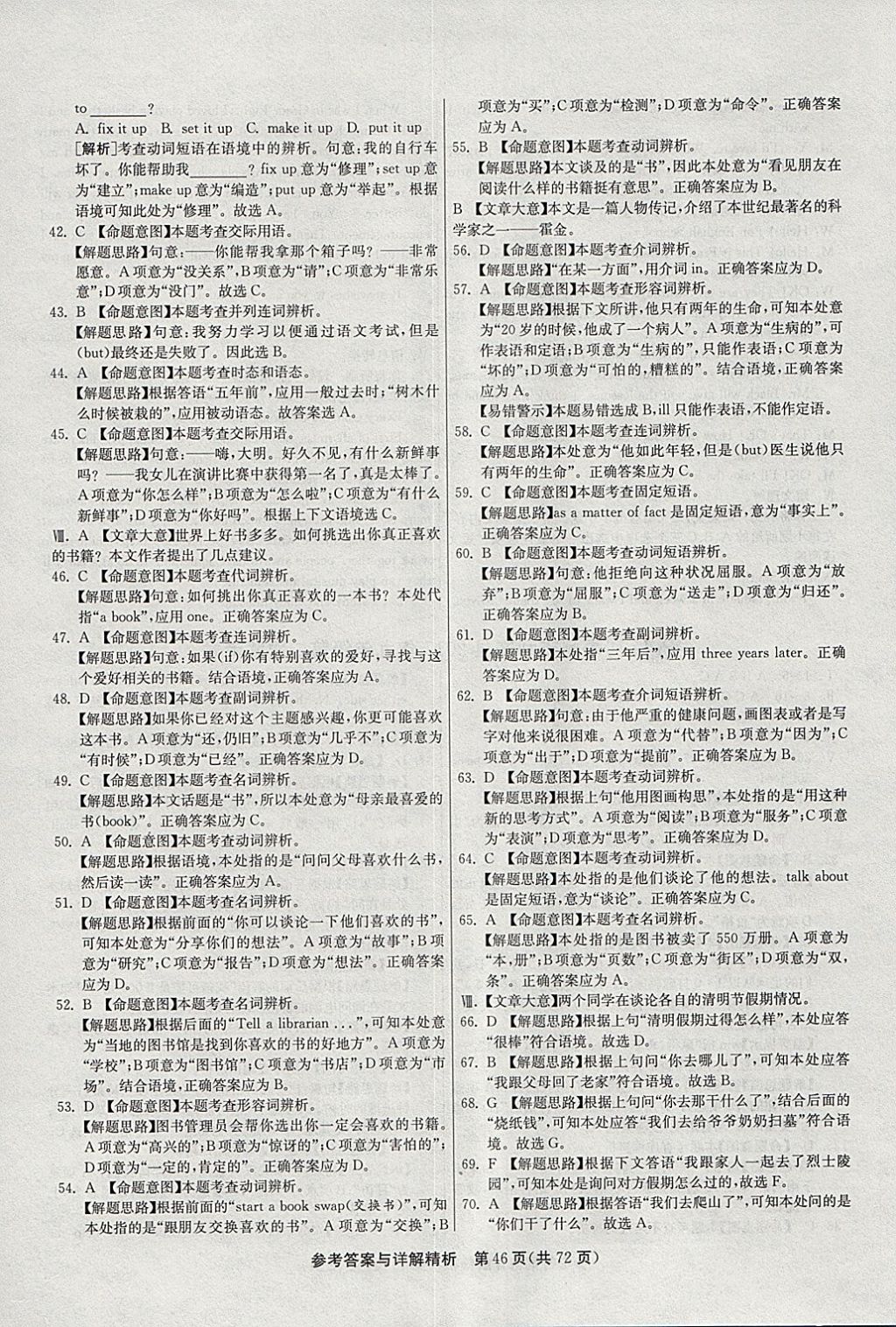 2018年春雨教育考必勝2017安徽省中考試卷精選英語 參考答案第46頁