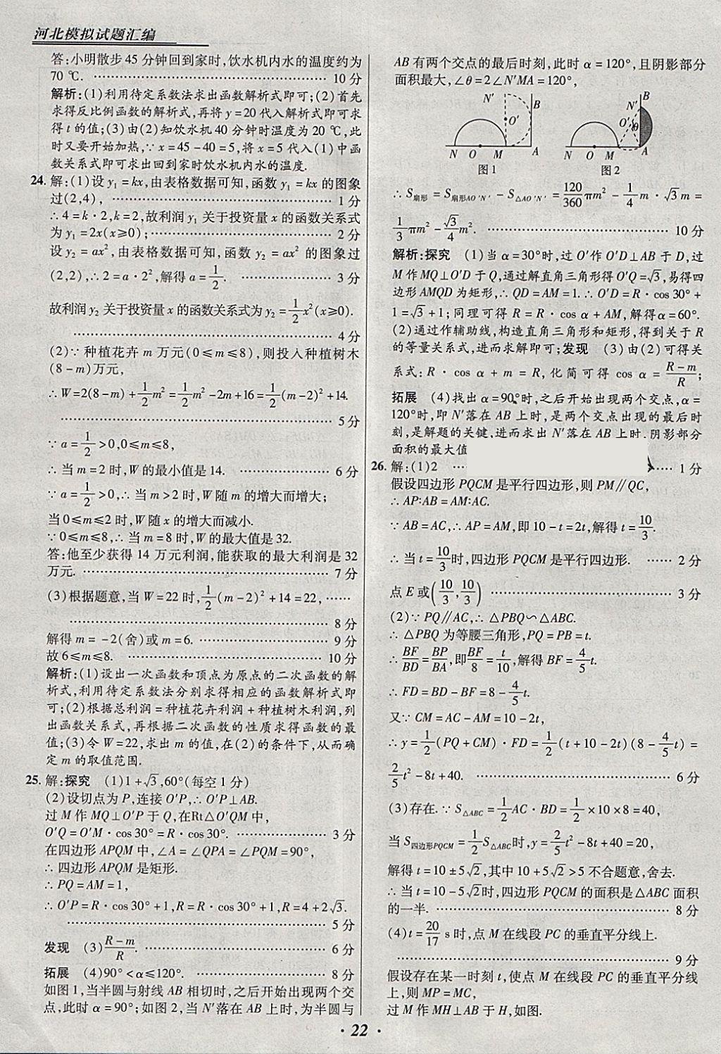 2018年授之以渔河北各地市中考试题汇编数学河北专用 参考答案第22页