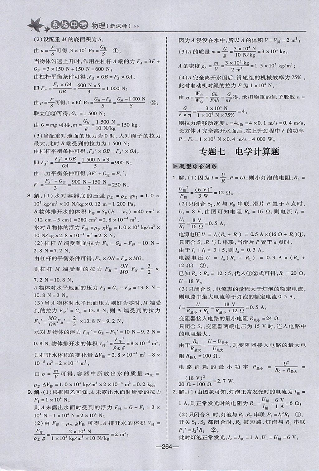 2018年榮德基點(diǎn)撥中考物理河北專用 參考答案第40頁(yè)