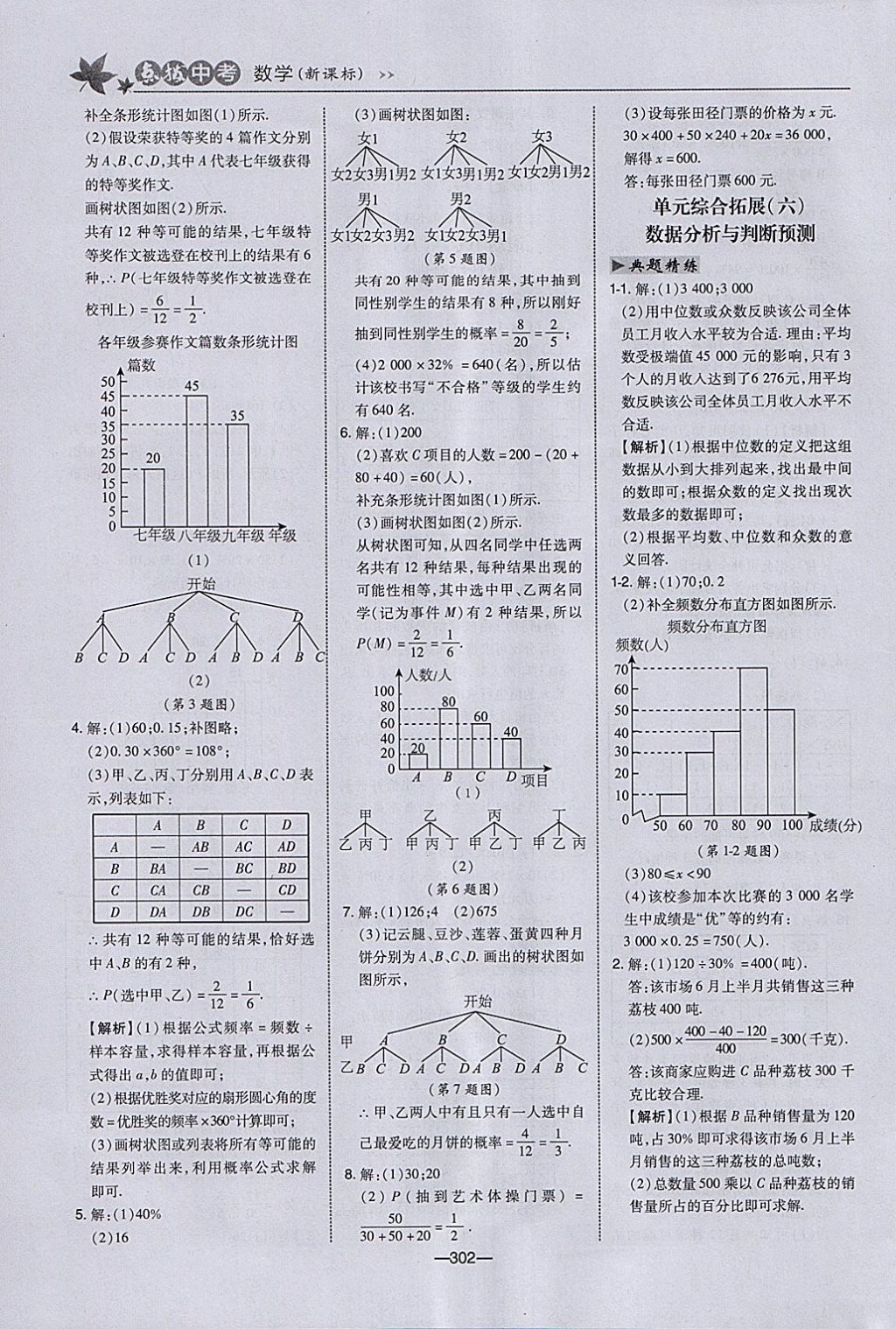 2018年榮德基點(diǎn)撥中考數(shù)學(xué)河北專(zhuān)用 參考答案第34頁(yè)