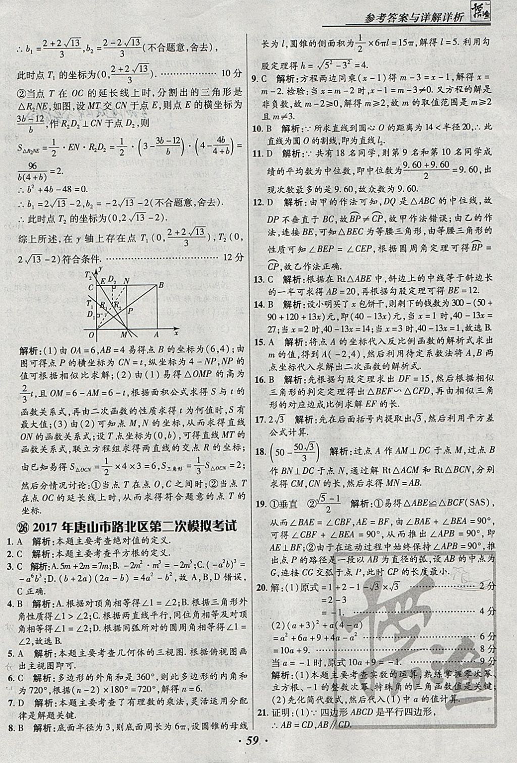 2018年授之以渔河北各地市中考试题汇编数学河北专用 参考答案第59页