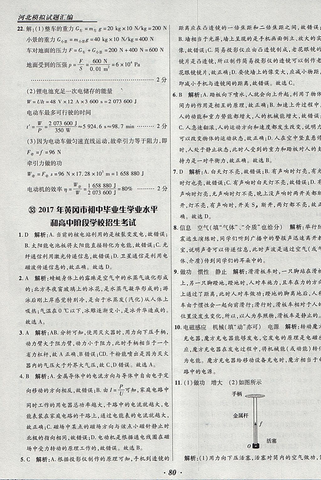 2018年授之以渔河北各地市中考试题汇编物理河北专用 参考答案第80页