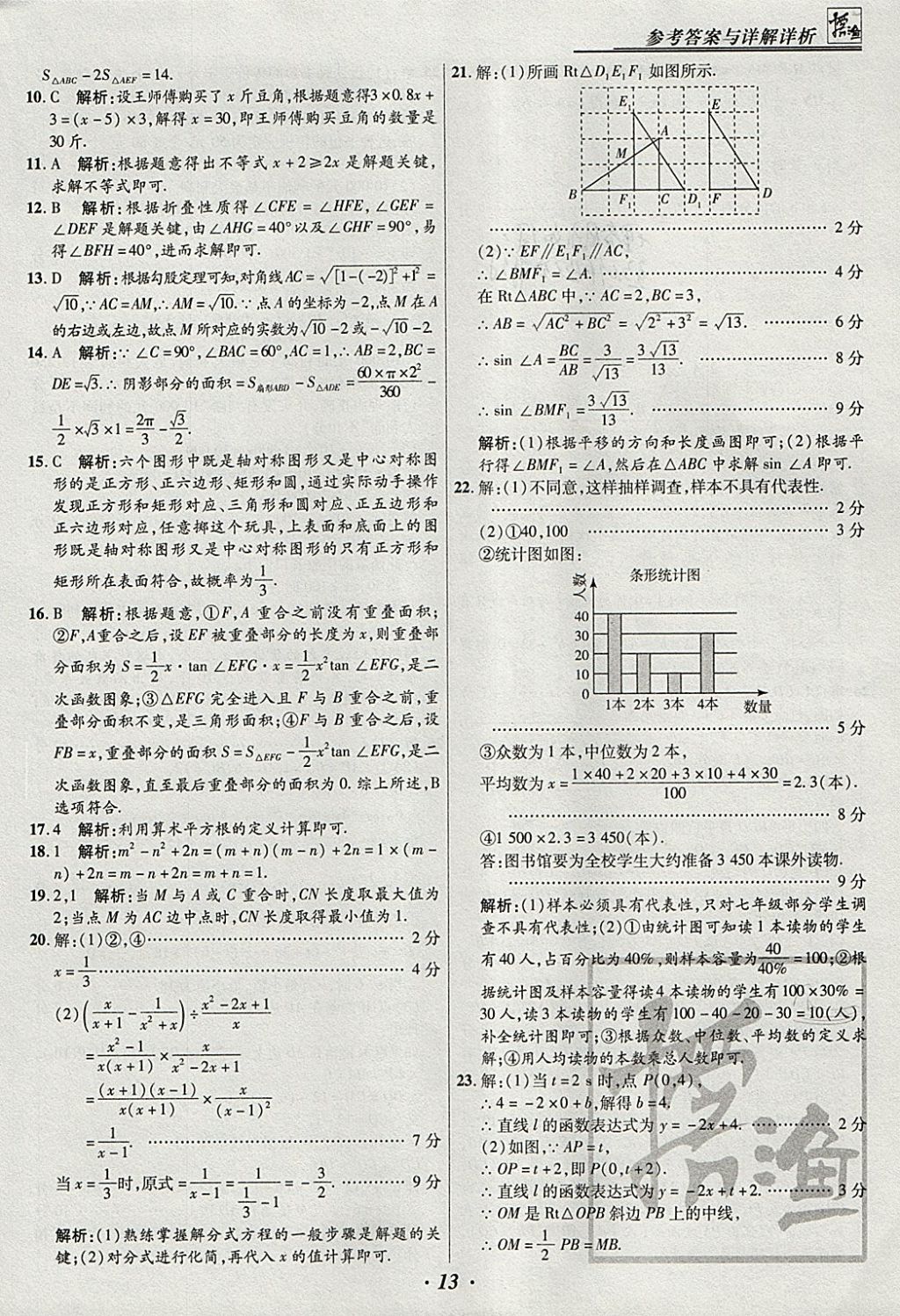 2018年授之以渔河北各地市中考试题汇编数学河北专用 参考答案第13页