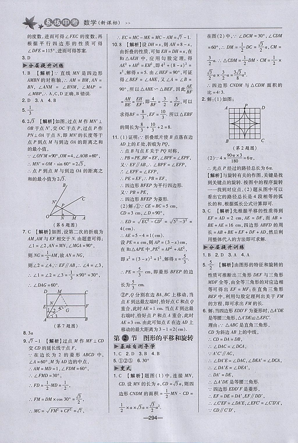 2018年荣德基点拨中考数学河北专用 参考答案第26页