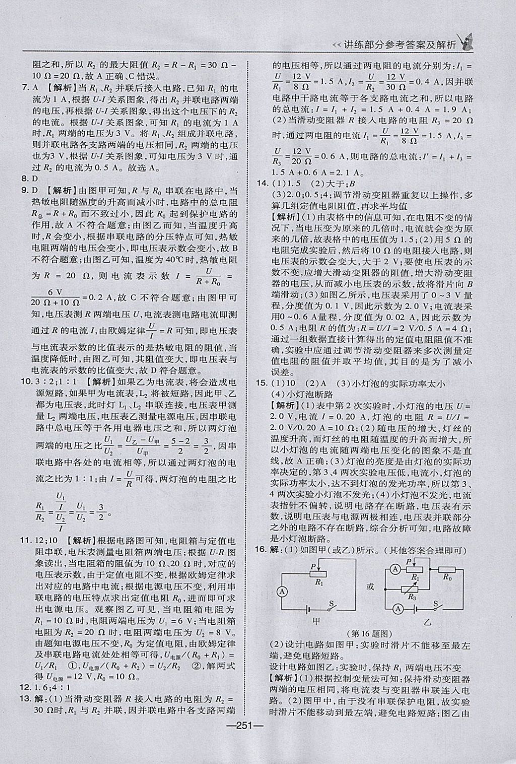 2018年榮德基點(diǎn)撥中考物理河北專用 參考答案第27頁