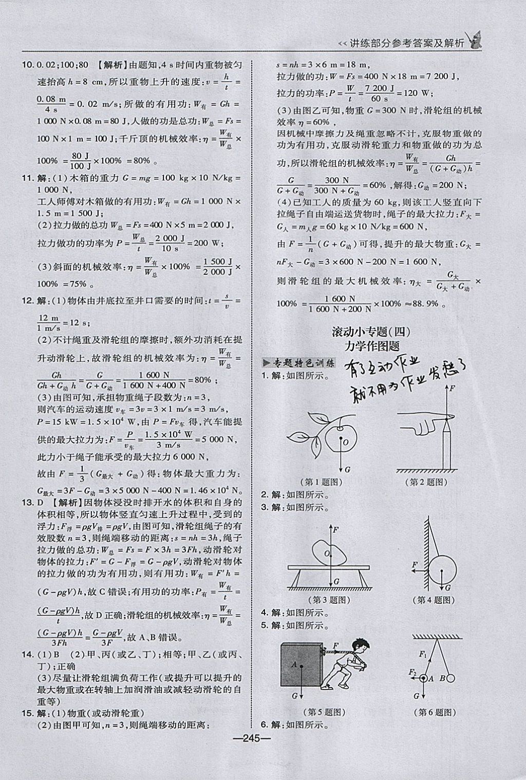 2018年榮德基點(diǎn)撥中考物理河北專用 參考答案第21頁(yè)