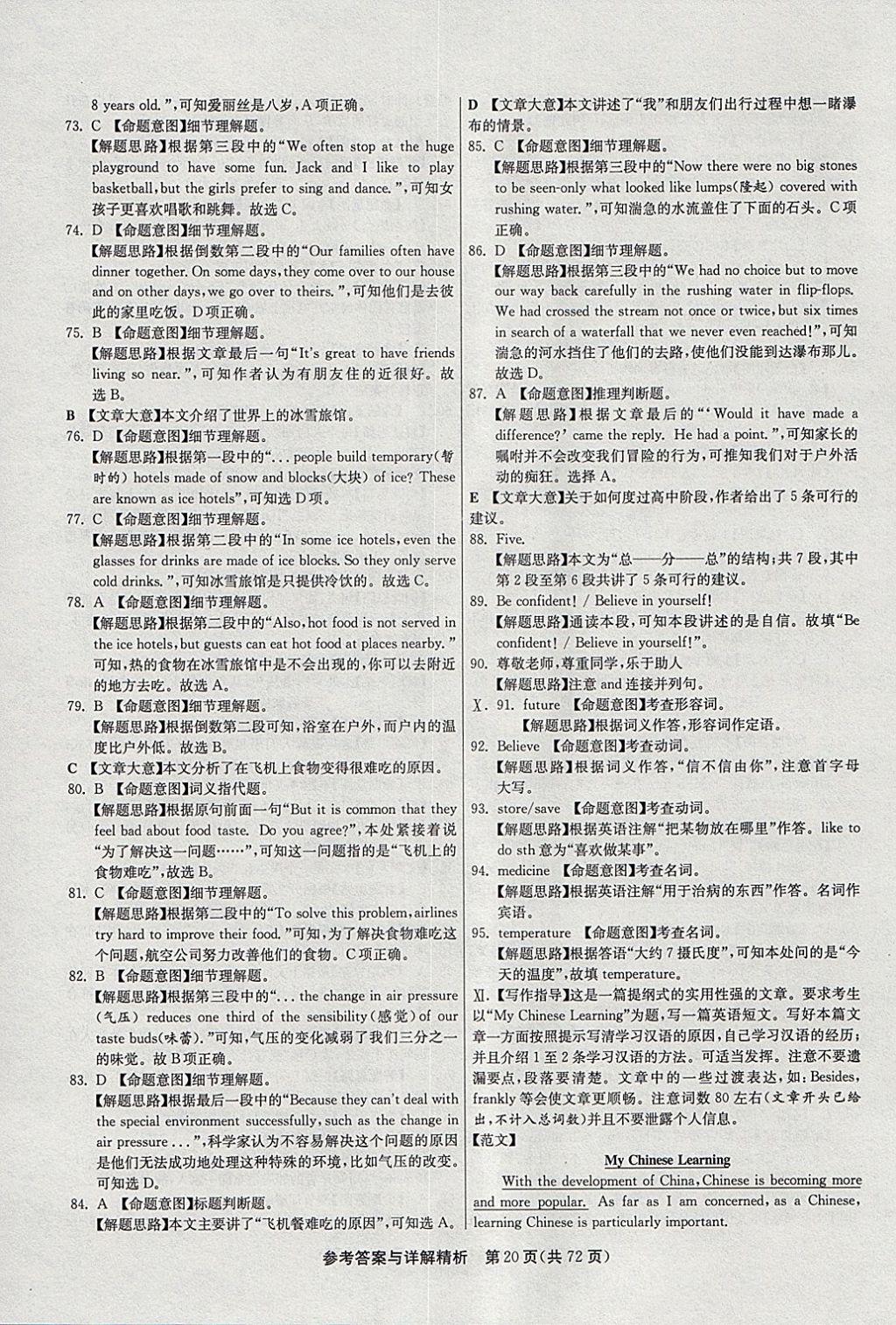 2018年春雨教育考必勝2017安徽省中考試卷精選英語(yǔ) 參考答案第20頁(yè)