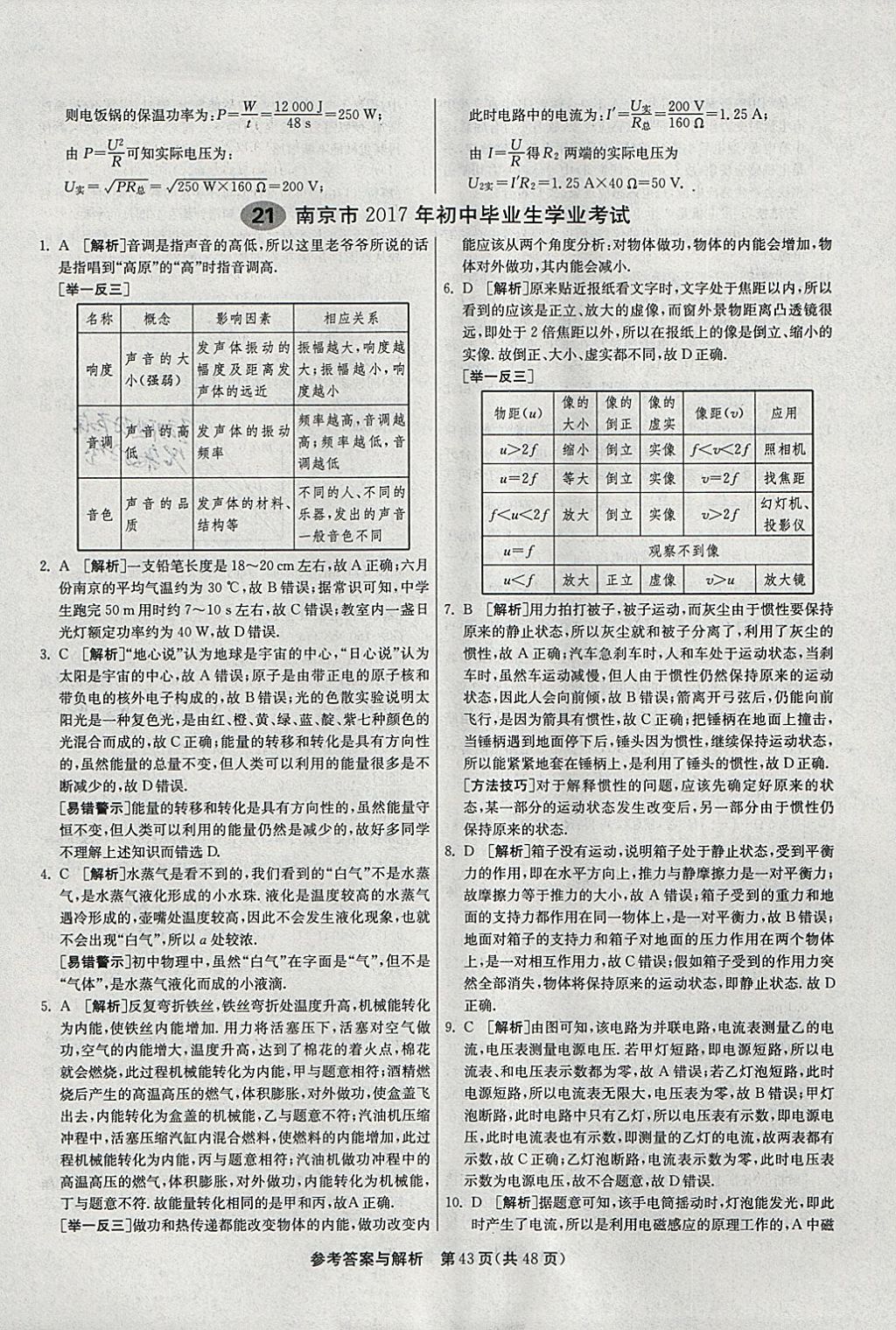 2018年春雨教育考必勝2017安徽省中考試卷精選物理 參考答案第43頁(yè)