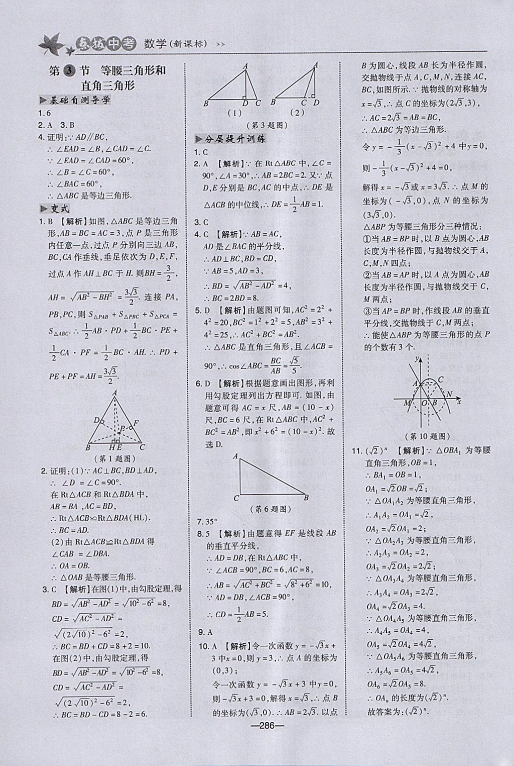 2018年荣德基点拨中考数学河北专用 参考答案第18页