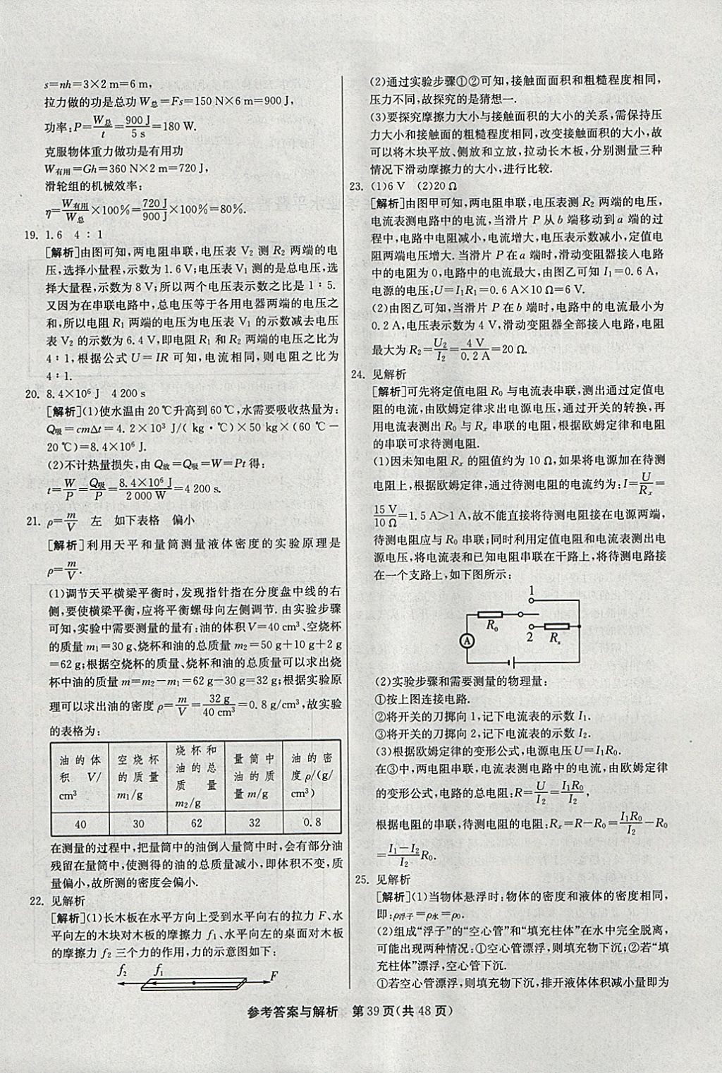 2018年春雨教育考必勝2017安徽省中考試卷精選物理 參考答案第39頁