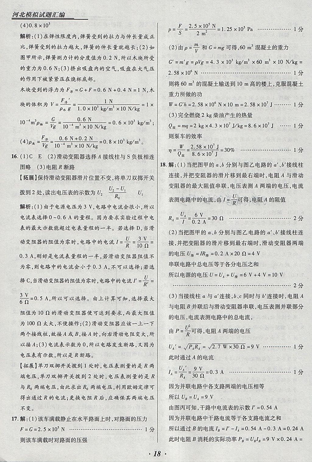 2018年授之以渔河北各地市中考试题汇编物理河北专用 参考答案第18页