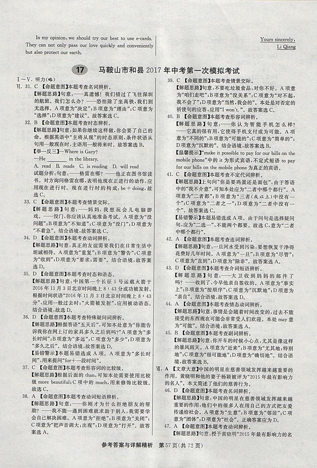 2018年春雨教育考必勝2017安徽省中考試卷精選英語 參考答案第57頁