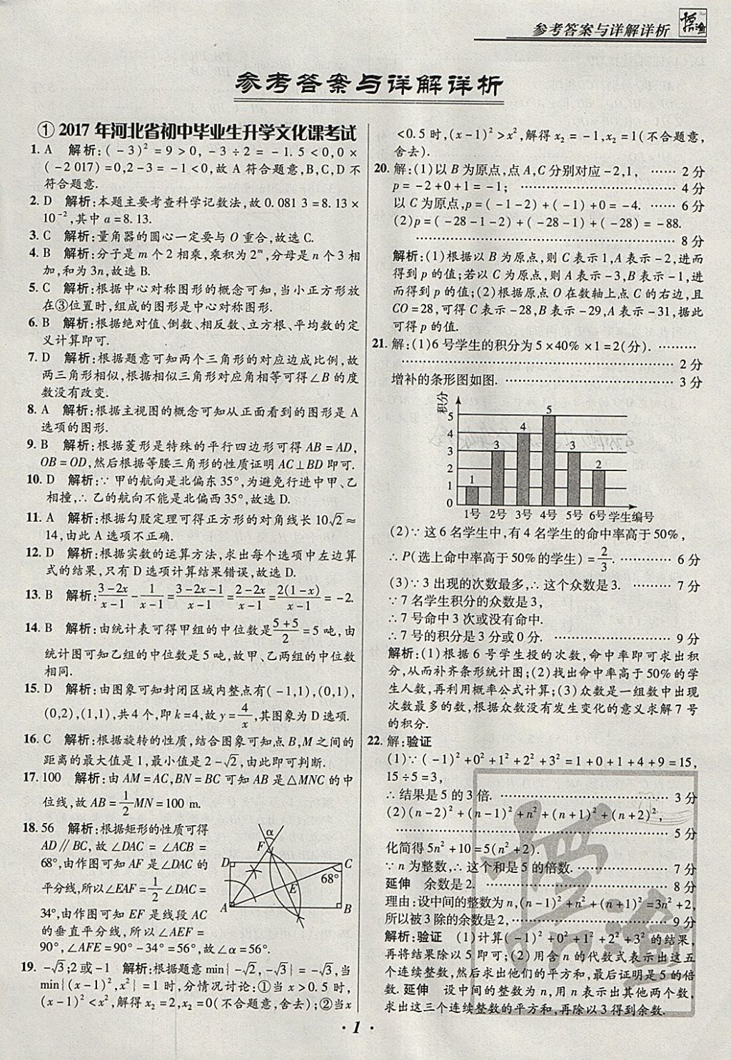 2018年授之以渔河北各地市中考试题汇编数学河北专用 参考答案第1页