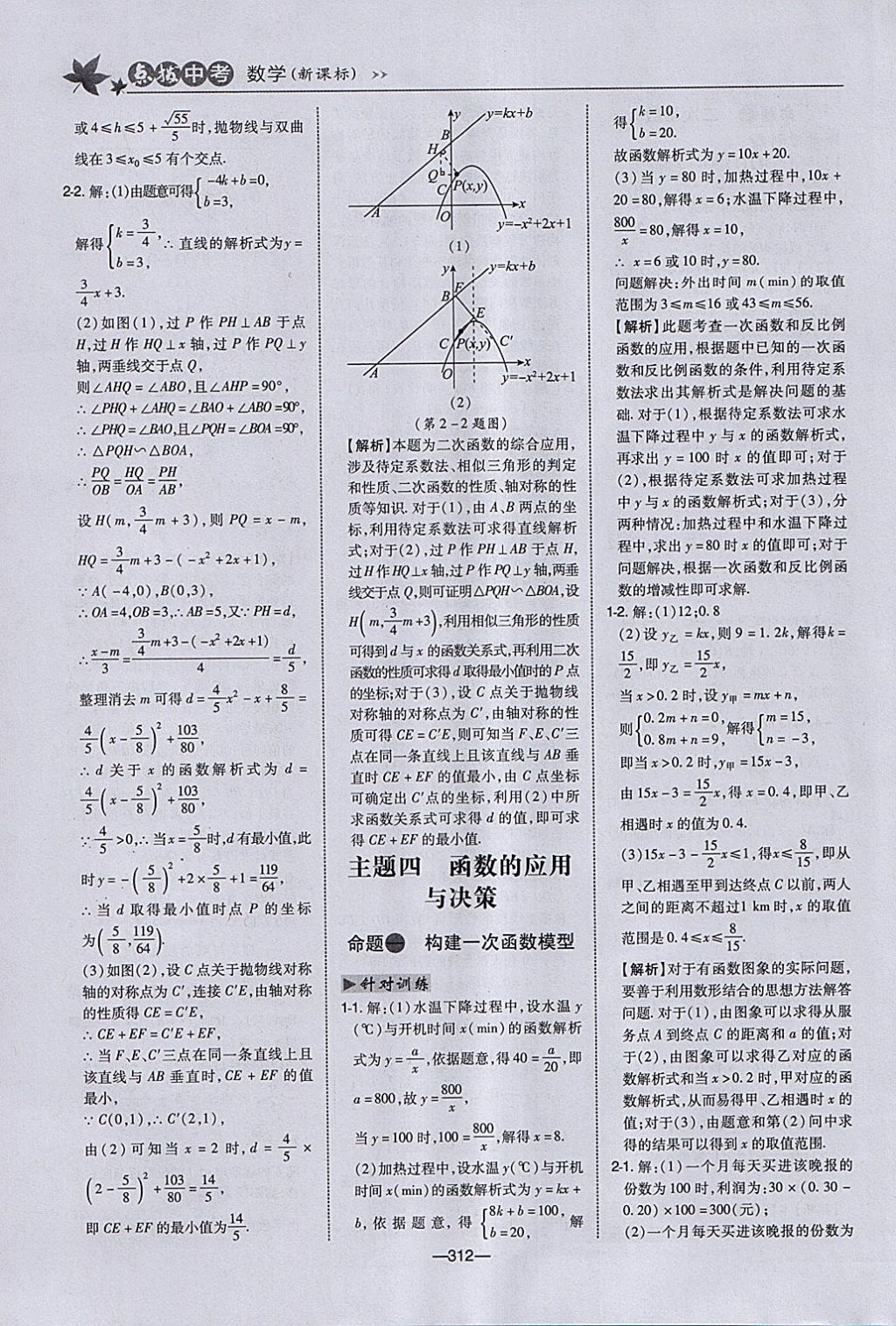 2018年荣德基点拨中考数学河北专用 参考答案第44页