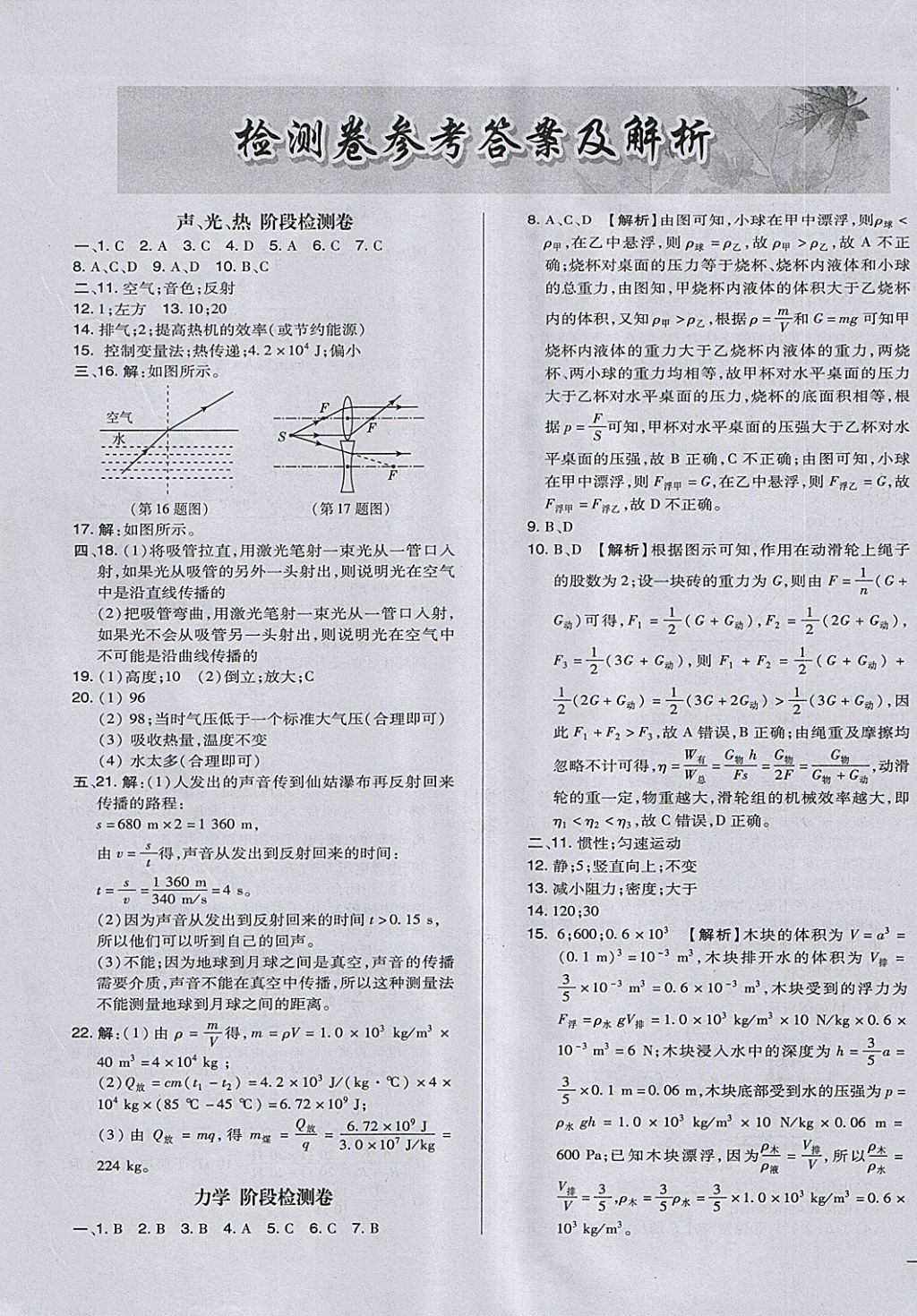 2018年榮德基點(diǎn)撥中考物理河北專用 參考答案第43頁