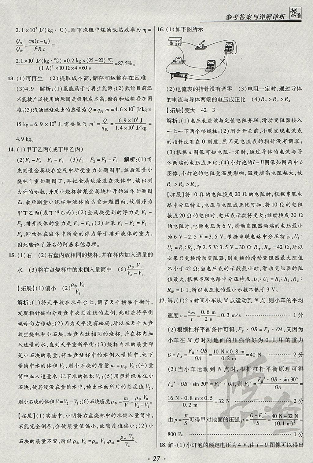 2018年授之以渔河北各地市中考试题汇编物理河北专用 参考答案第27页