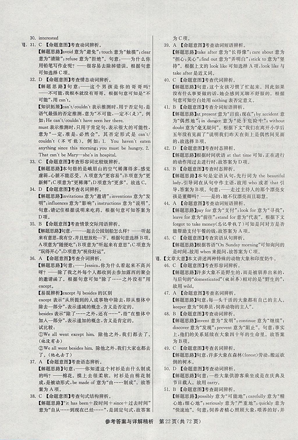 2018年春雨教育考必勝2017安徽省中考試卷精選英語 參考答案第22頁