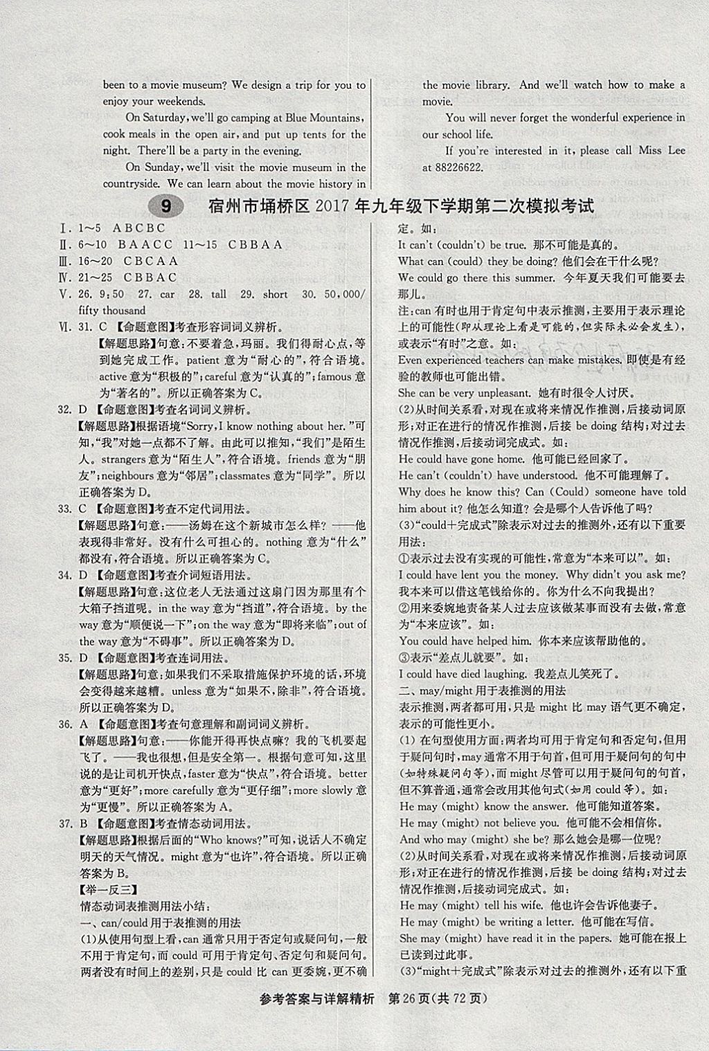 2018年春雨教育考必勝2017安徽省中考試卷精選英語 參考答案第26頁