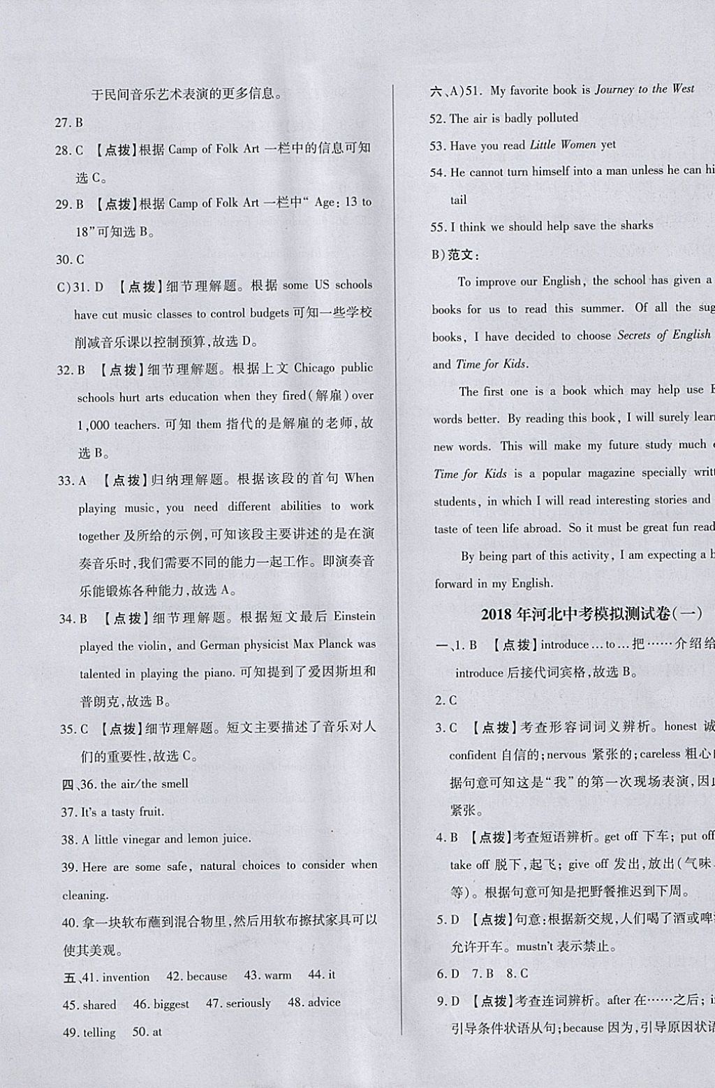 2018年荣德基点拨中考英语河北专用 参考答案第54页