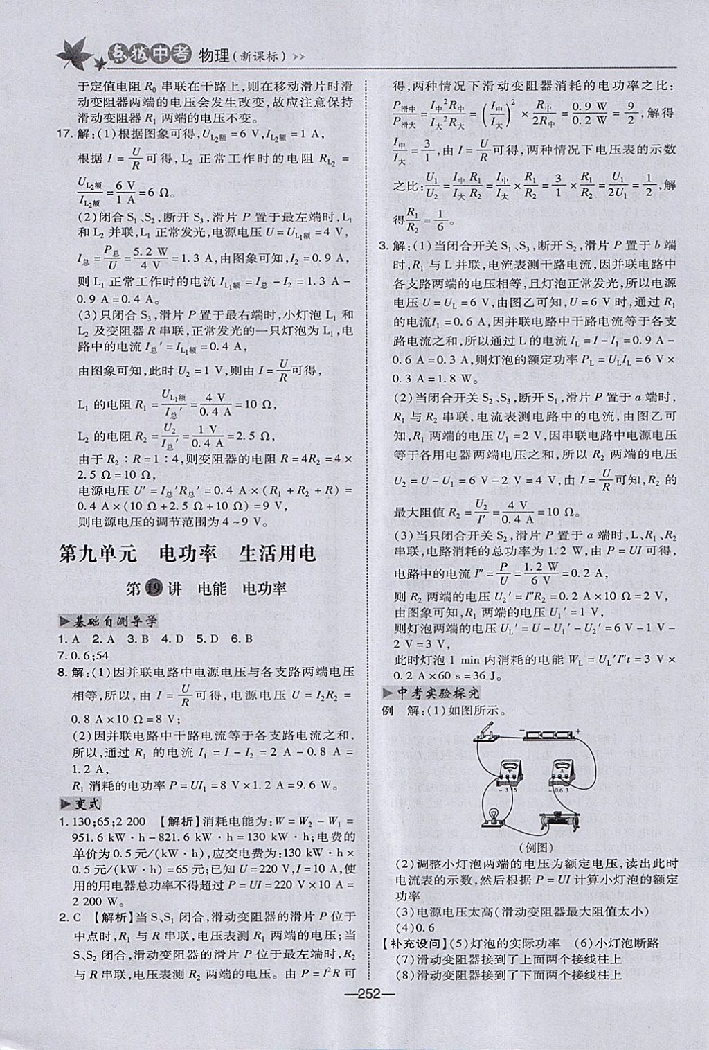 2018年荣德基点拨中考物理河北专用 参考答案第28页