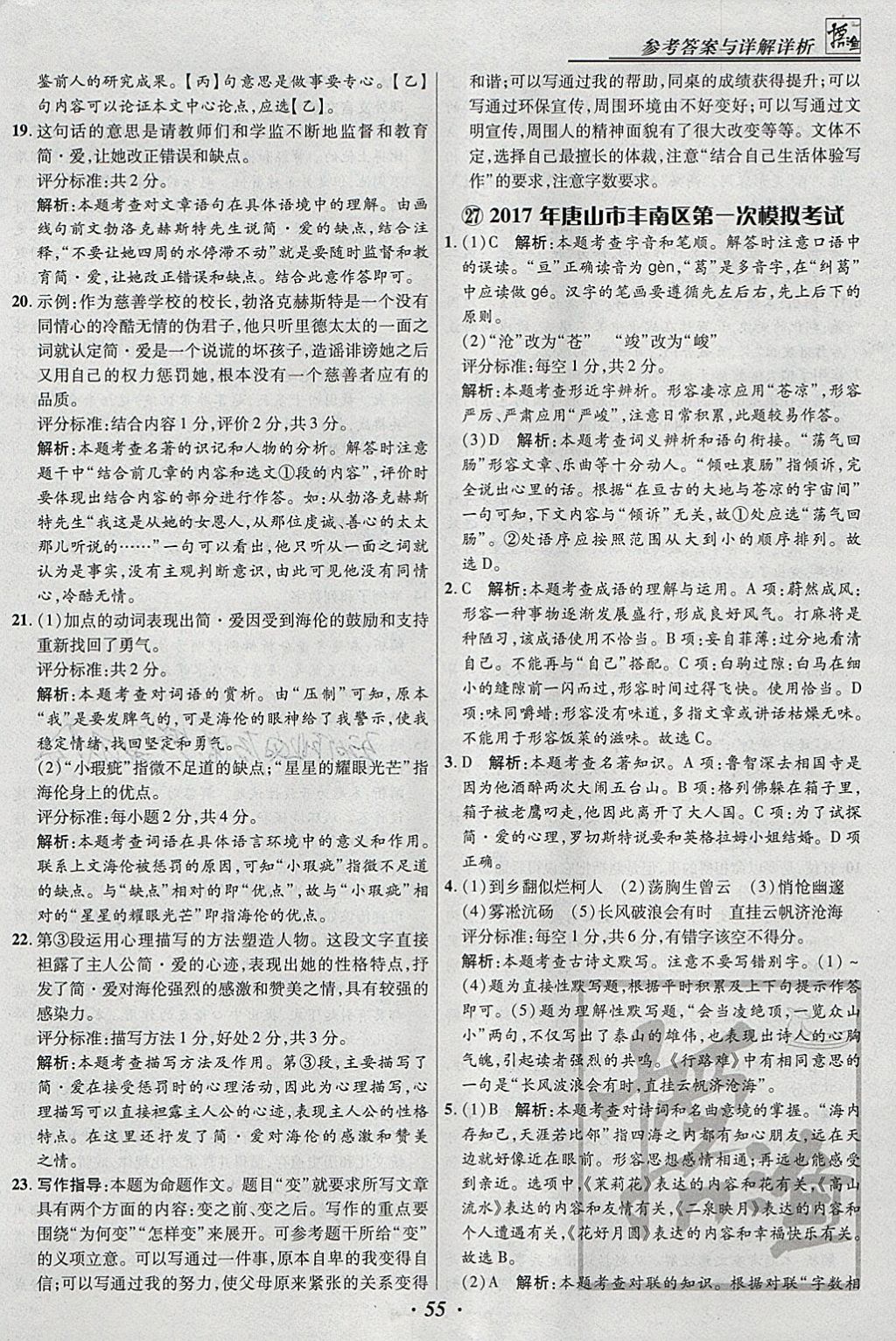 2018年授之以漁河北各地市中考試題匯編語文河北專用 參考答案第55頁