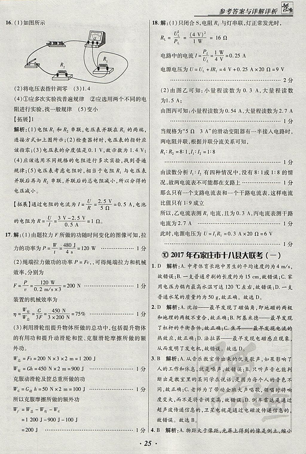 2018年授之以渔河北各地市中考试题汇编物理河北专用 参考答案第25页