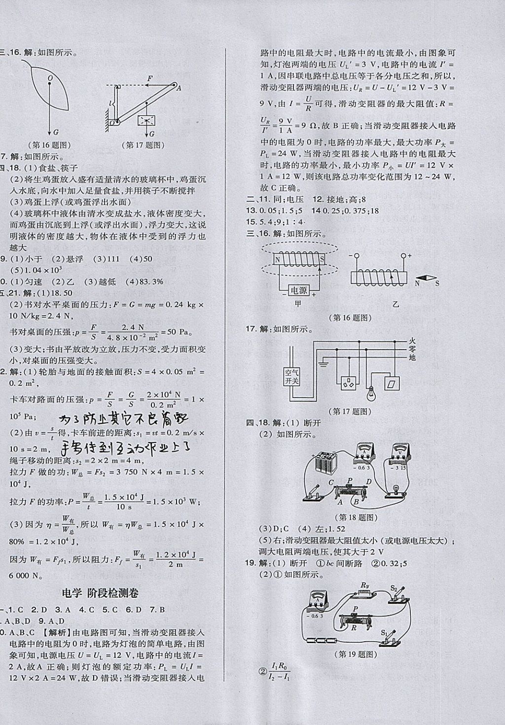 2018年榮德基點(diǎn)撥中考物理河北專(zhuān)用 參考答案第44頁(yè)