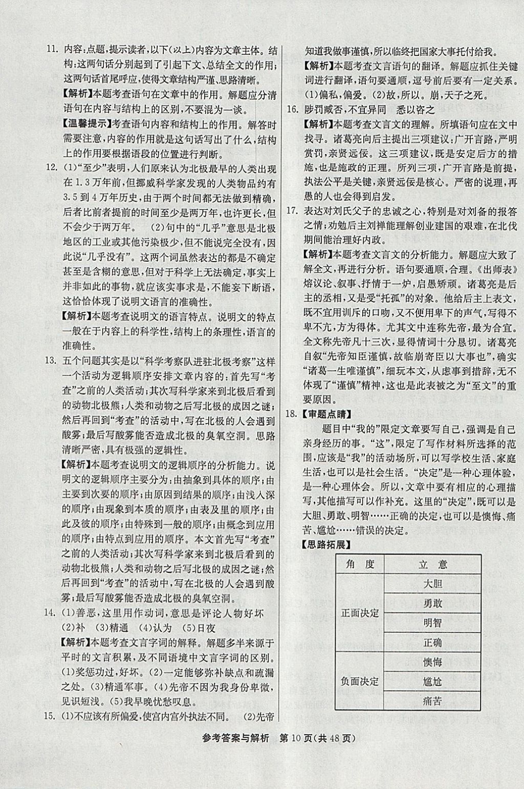 2018年春雨教育考必勝2017安徽省中考試卷精選語文 參考答案第10頁