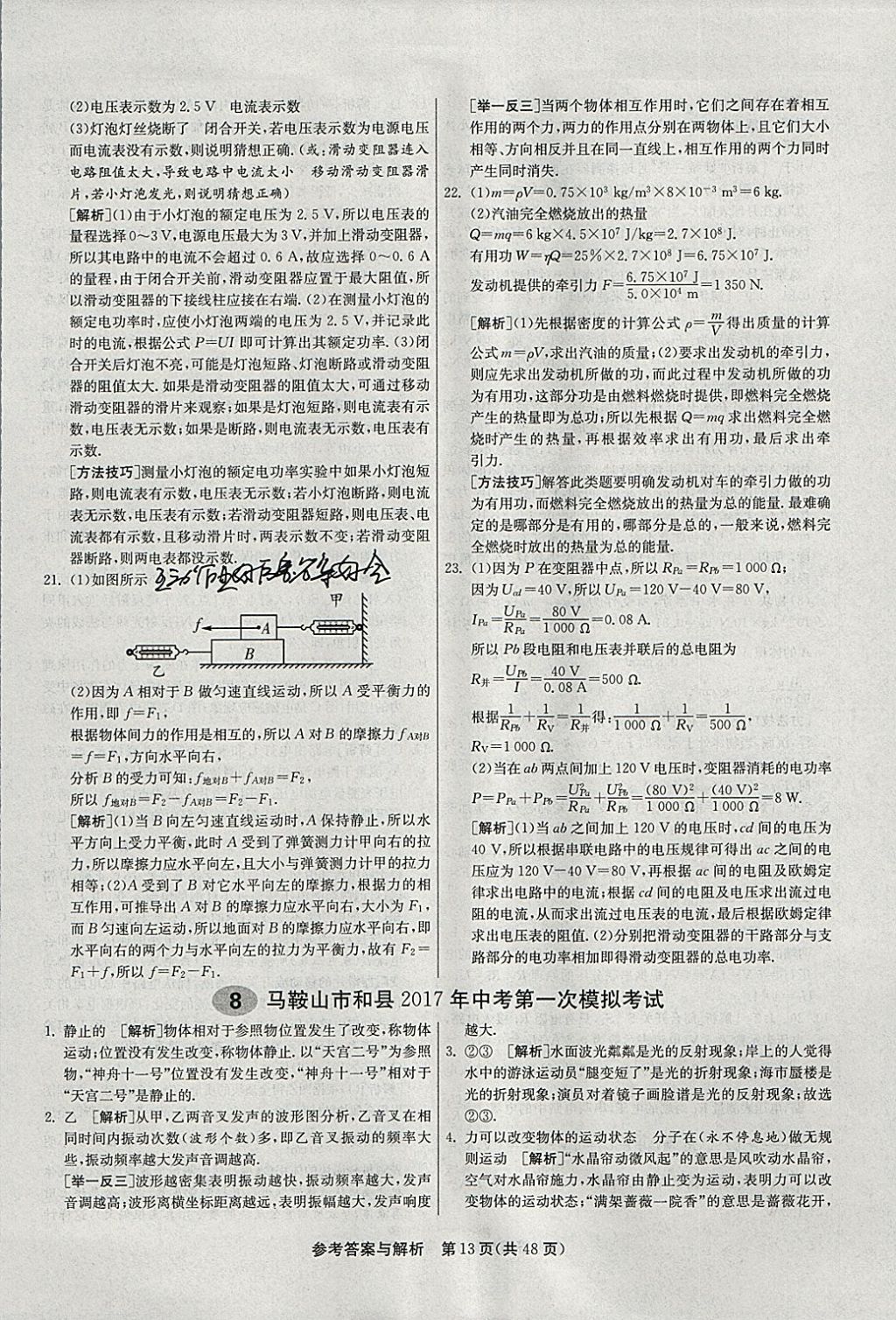 2018年春雨教育考必勝2017安徽省中考試卷精選物理 參考答案第13頁(yè)